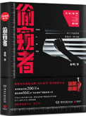 刘承羽偷窥者真裸了