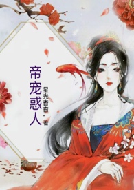 帝宠二嫁王妃冷小星