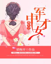 重生之军中才女百度网盘